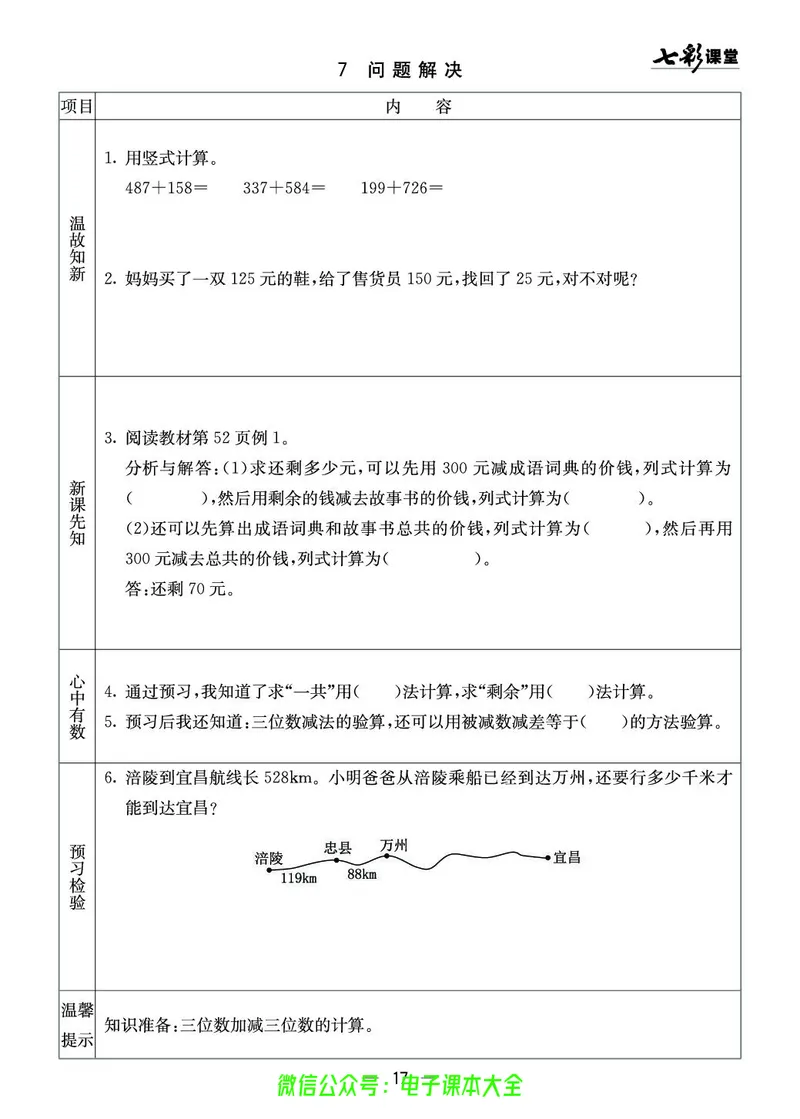 2b_26春四年级上下册人教版_四上英语合集人教版PEP英语四年级上册新教材（教学视频+课件+动画+音频+练习+教案）_17练习资料_小学英语（预习复习资料大礼包）_《预习卡》_1-6下册