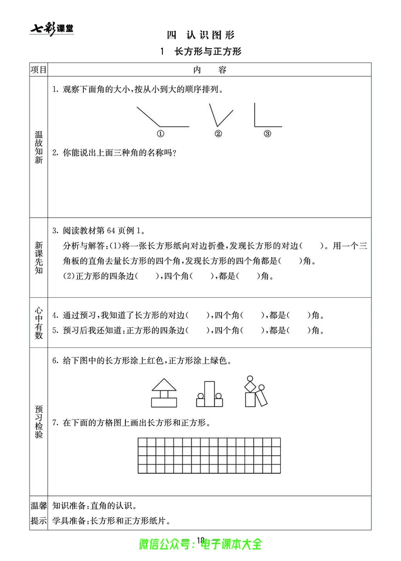 2b_26春四年级上下册人教版_四上英语合集人教版PEP英语四年级上册新教材（教学视频+课件+动画+音频+练习+教案）_17练习资料_小学英语（预习复习资料大礼包）_《预习卡》_1-6下册