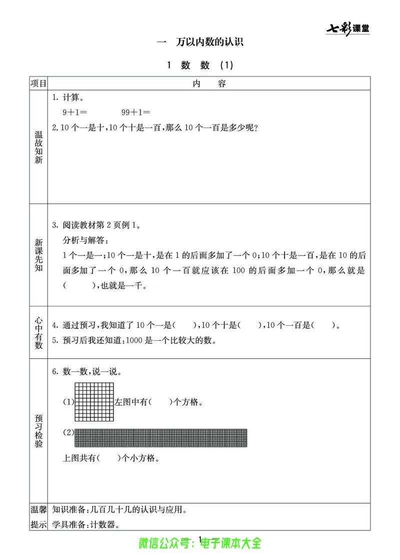 2b_26春四年级上下册人教版_四上英语合集人教版PEP英语四年级上册新教材（教学视频+课件+动画+音频+练习+教案）_17练习资料_小学英语（预习复习资料大礼包）_《预习卡》_1-6下册