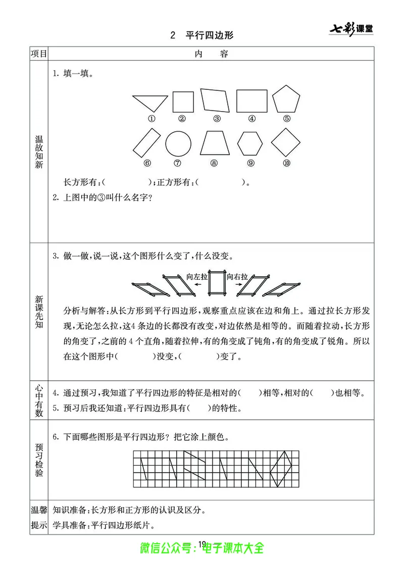 2b_26春四年级上下册人教版_四上英语合集人教版PEP英语四年级上册新教材（教学视频+课件+动画+音频+练习+教案）_17练习资料_小学英语（预习复习资料大礼包）_《预习卡》_1-6下册