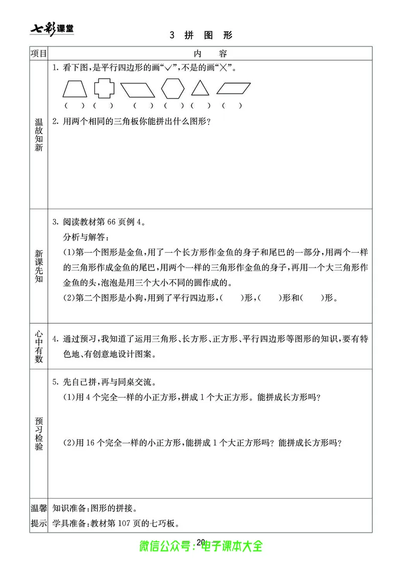 2b_26春四年级上下册人教版_四上英语合集人教版PEP英语四年级上册新教材（教学视频+课件+动画+音频+练习+教案）_17练习资料_小学英语（预习复习资料大礼包）_《预习卡》_1-6下册