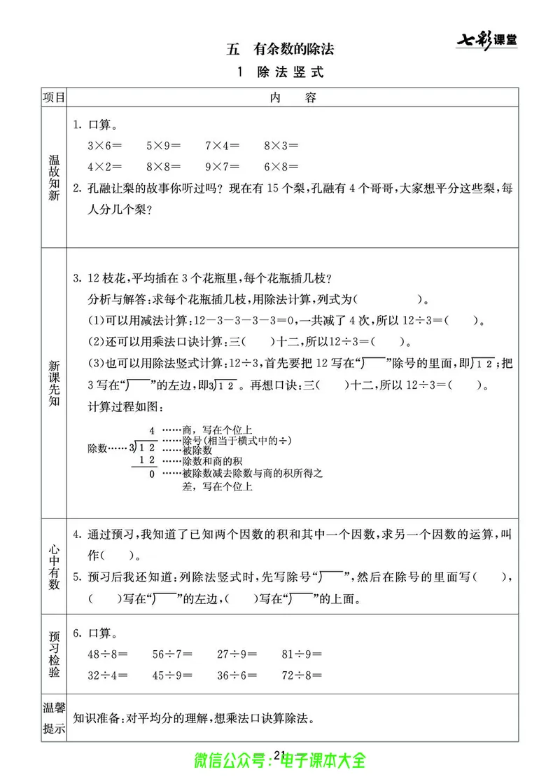 2b_26春四年级上下册人教版_四上英语合集人教版PEP英语四年级上册新教材（教学视频+课件+动画+音频+练习+教案）_17练习资料_小学英语（预习复习资料大礼包）_《预习卡》_1-6下册