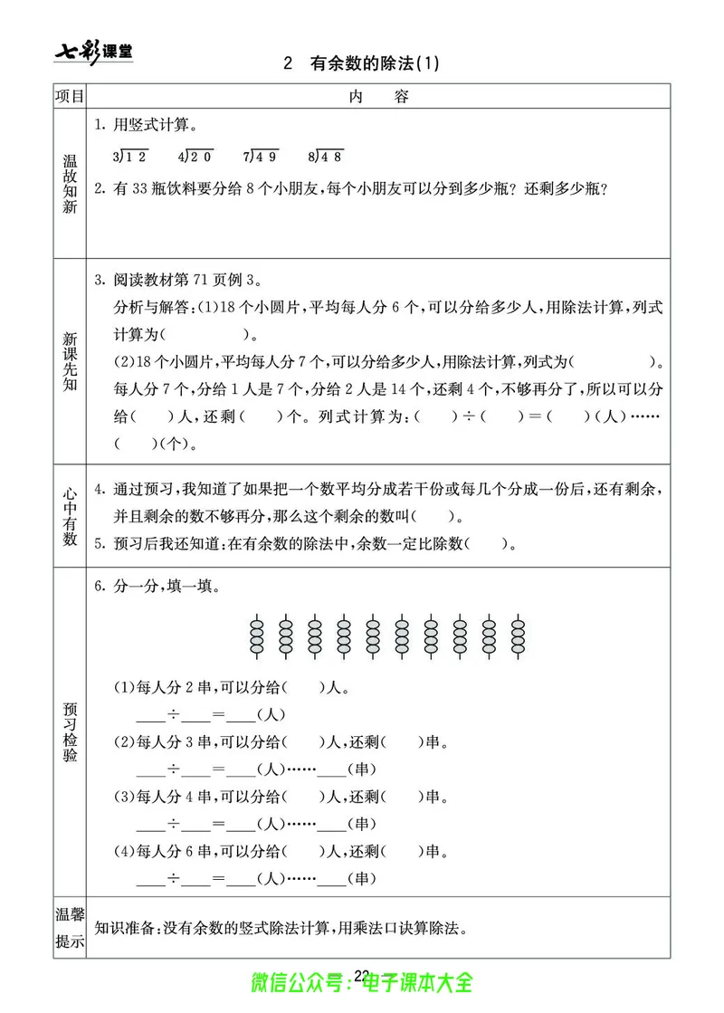 2b_26春四年级上下册人教版_四上英语合集人教版PEP英语四年级上册新教材（教学视频+课件+动画+音频+练习+教案）_17练习资料_小学英语（预习复习资料大礼包）_《预习卡》_1-6下册