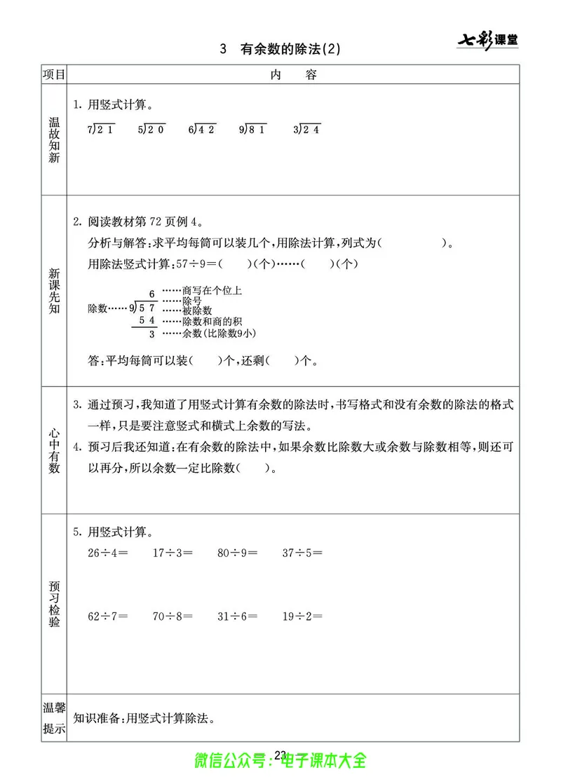 2b_26春四年级上下册人教版_四上英语合集人教版PEP英语四年级上册新教材（教学视频+课件+动画+音频+练习+教案）_17练习资料_小学英语（预习复习资料大礼包）_《预习卡》_1-6下册