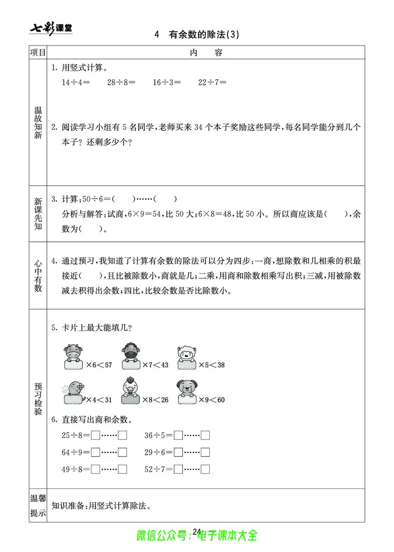 2b_26春四年级上下册人教版_四上英语合集人教版PEP英语四年级上册新教材（教学视频+课件+动画+音频+练习+教案）_17练习资料_小学英语（预习复习资料大礼包）_《预习卡》_1-6下册