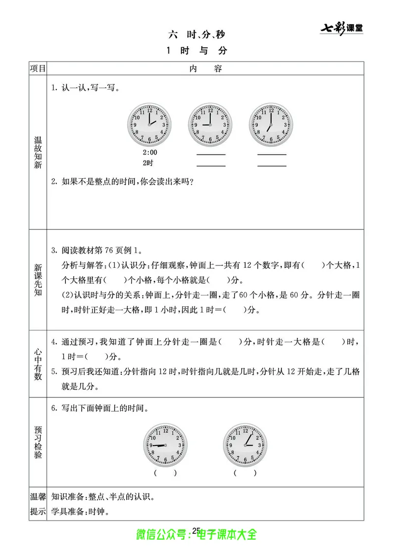 2b_26春四年级上下册人教版_四上英语合集人教版PEP英语四年级上册新教材（教学视频+课件+动画+音频+练习+教案）_17练习资料_小学英语（预习复习资料大礼包）_《预习卡》_1-6下册
