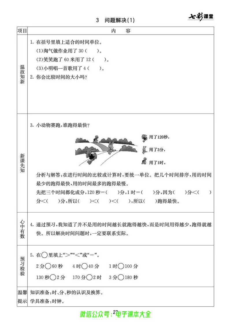 2b_26春四年级上下册人教版_四上英语合集人教版PEP英语四年级上册新教材（教学视频+课件+动画+音频+练习+教案）_17练习资料_小学英语（预习复习资料大礼包）_《预习卡》_1-6下册