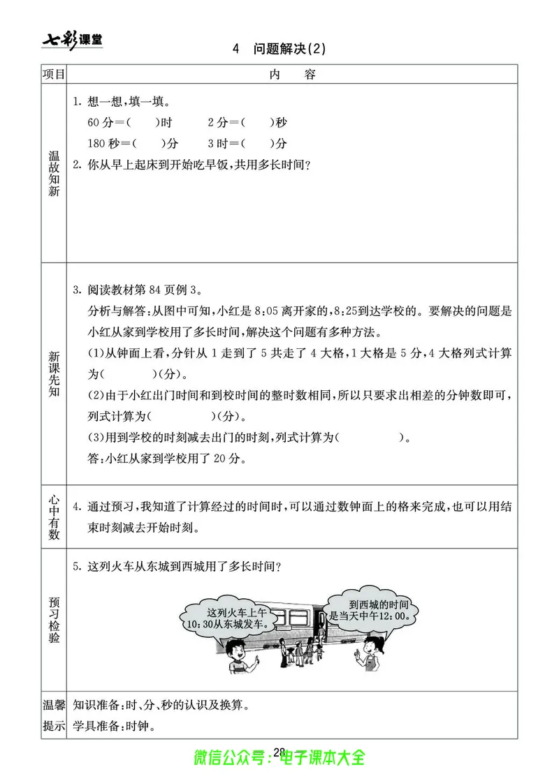 2b_26春四年级上下册人教版_四上英语合集人教版PEP英语四年级上册新教材（教学视频+课件+动画+音频+练习+教案）_17练习资料_小学英语（预习复习资料大礼包）_《预习卡》_1-6下册