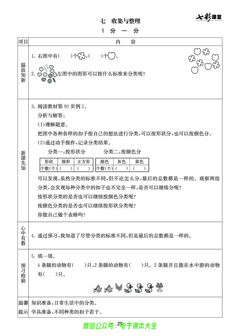2b_26春四年级上下册人教版_四上英语合集人教版PEP英语四年级上册新教材（教学视频+课件+动画+音频+练习+教案）_17练习资料_小学英语（预习复习资料大礼包）_《预习卡》_1-6下册