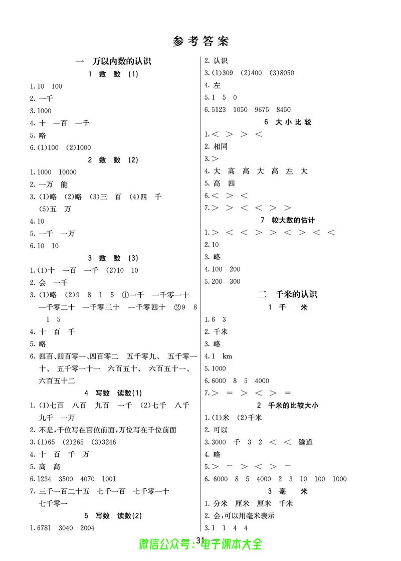 2b_26春四年级上下册人教版_四上英语合集人教版PEP英语四年级上册新教材（教学视频+课件+动画+音频+练习+教案）_17练习资料_小学英语（预习复习资料大礼包）_《预习卡》_1-6下册