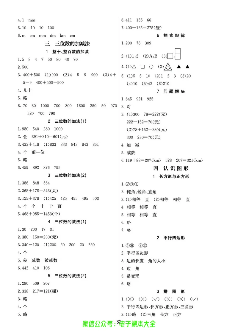 2b_26春四年级上下册人教版_四上英语合集人教版PEP英语四年级上册新教材（教学视频+课件+动画+音频+练习+教案）_17练习资料_小学英语（预习复习资料大礼包）_《预习卡》_1-6下册