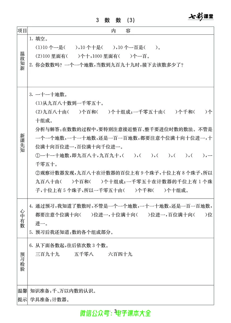 2b_26春四年级上下册人教版_四上英语合集人教版PEP英语四年级上册新教材（教学视频+课件+动画+音频+练习+教案）_17练习资料_小学英语（预习复习资料大礼包）_《预习卡》_1-6下册