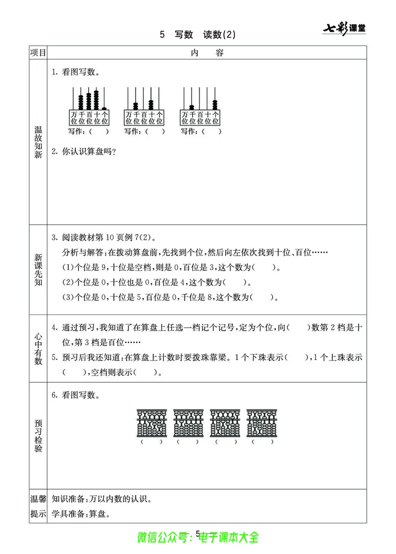 2b_26春四年级上下册人教版_四上英语合集人教版PEP英语四年级上册新教材（教学视频+课件+动画+音频+练习+教案）_17练习资料_小学英语（预习复习资料大礼包）_《预习卡》_1-6下册
