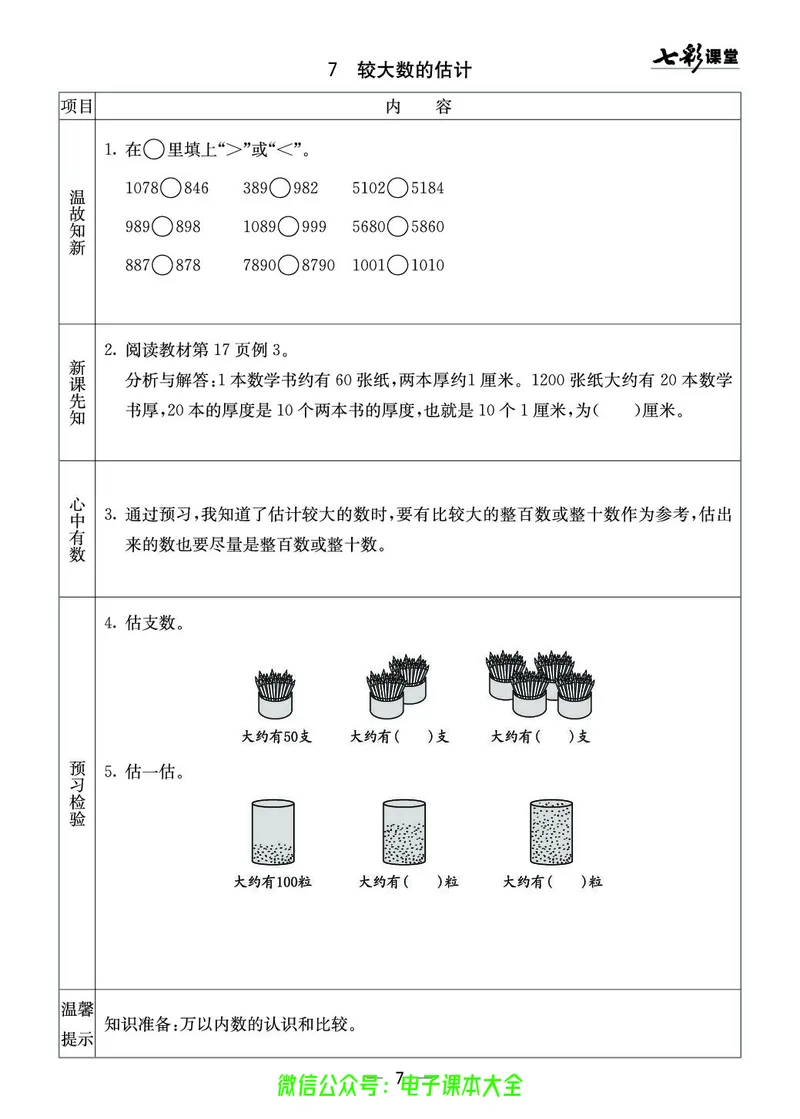 2b_26春四年级上下册人教版_四上英语合集人教版PEP英语四年级上册新教材（教学视频+课件+动画+音频+练习+教案）_17练习资料_小学英语（预习复习资料大礼包）_《预习卡》_1-6下册