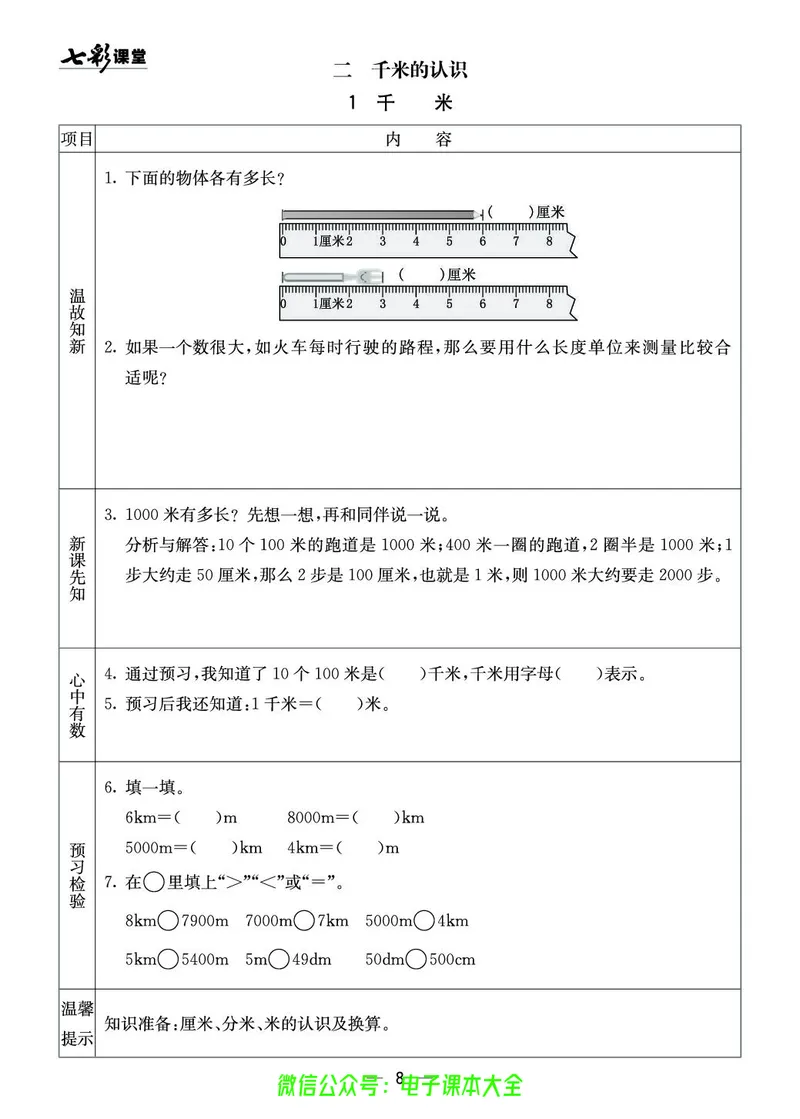 2b_26春四年级上下册人教版_四上英语合集人教版PEP英语四年级上册新教材（教学视频+课件+动画+音频+练习+教案）_17练习资料_小学英语（预习复习资料大礼包）_《预习卡》_1-6下册