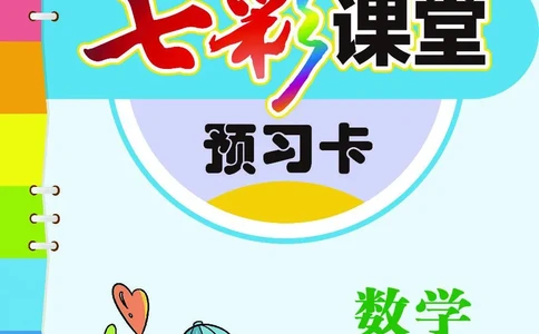 2b_26春四年级上下册人教版_四上英语合集人教版PEP英语四年级上册新教材（教学视频+课件+动画+音频+练习+教案）_17练习资料_小学英语（预习复习资料大礼包）_《预习卡》_1-6下册