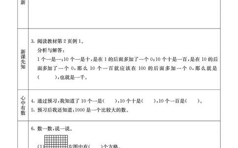 2b_26春四年级上下册人教版_四上英语合集人教版PEP英语四年级上册新教材（教学视频+课件+动画+音频+练习+教案）_17练习资料_小学英语（预习复习资料大礼包）_《预习卡》_1-6下册