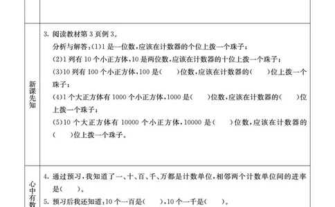 2b_26春四年级上下册人教版_四上英语合集人教版PEP英语四年级上册新教材（教学视频+课件+动画+音频+练习+教案）_17练习资料_小学英语（预习复习资料大礼包）_《预习卡》_1-6下册
