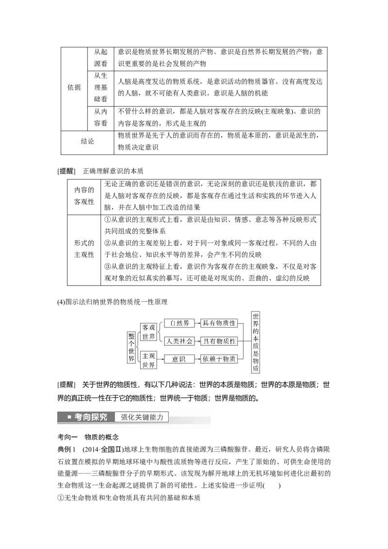 2023年高考政治一轮复习（部编版）第19课第1课时　世界的物质性与运动的规律性_8.2025政治总复习_2023年新高考资料_一轮复习_2023年新高考大一轮复习讲义