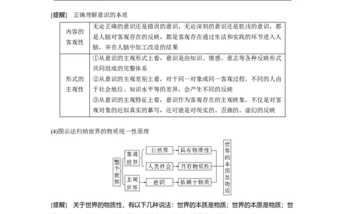 2023年高考政治一轮复习（部编版）第19课第1课时　世界的物质性与运动的规律性_8.2025政治总复习_2023年新高考资料_一轮复习_2023年新高考大一轮复习讲义