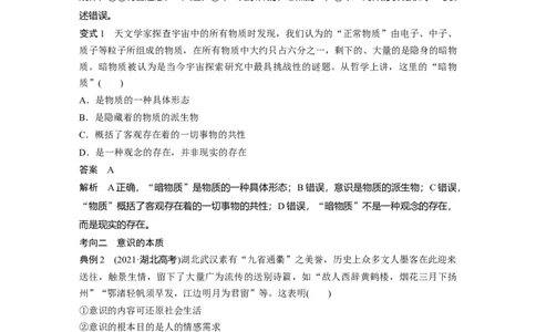 2023年高考政治一轮复习（部编版）第19课第1课时　世界的物质性与运动的规律性_8.2025政治总复习_2023年新高考资料_一轮复习_2023年新高考大一轮复习讲义