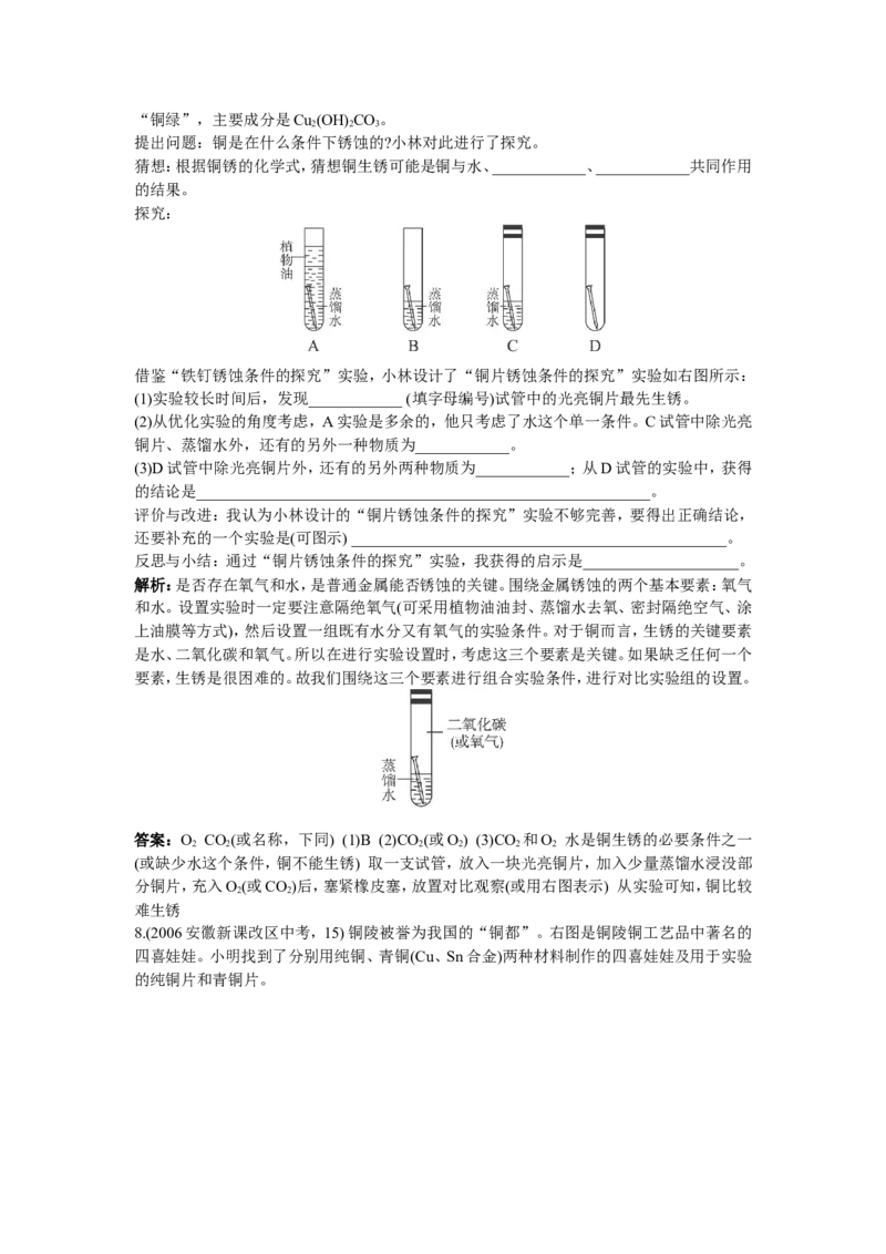 同步测控优化训练（课题3　金属资源的回收和防护）_初中化学_01.人教版初中化学_01.初中化学课件PPT--教案--试题_初中化学18年试卷_人教版九年级化学下册2018