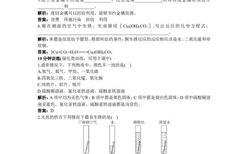 同步测控优化训练（课题3　金属资源的回收和防护）_初中化学_01.人教版初中化学_01.初中化学课件PPT--教案--试题_初中化学18年试卷_人教版九年级化学下册2018