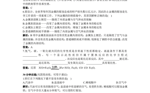 同步测控优化训练（课题3　金属资源的回收和防护）_初中化学_01.人教版初中化学_01.初中化学课件PPT--教案--试题_初中化学18年试卷_人教版九年级化学下册2018