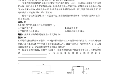 同步测控优化训练（课题3　金属资源的回收和防护）_初中化学_01.人教版初中化学_01.初中化学课件PPT--教案--试题_初中化学18年试卷_人教版九年级化学下册2018