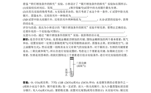 同步测控优化训练（课题3　金属资源的回收和防护）_初中化学_01.人教版初中化学_01.初中化学课件PPT--教案--试题_初中化学18年试卷_人教版九年级化学下册2018