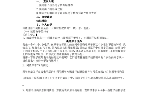 课题3离子教学案_初中化学_01.人教版初中化学_01.初中化学课件PPT--教案--试题_初中化学全套_化学教案_化学：人教版九年级上册导学案（3套33份）