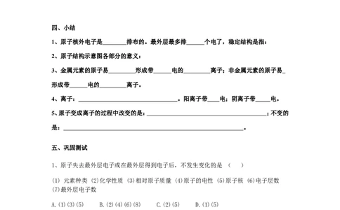 课题3离子教学案_初中化学_01.人教版初中化学_01.初中化学课件PPT--教案--试题_初中化学全套_化学教案_化学：人教版九年级上册导学案（3套33份）