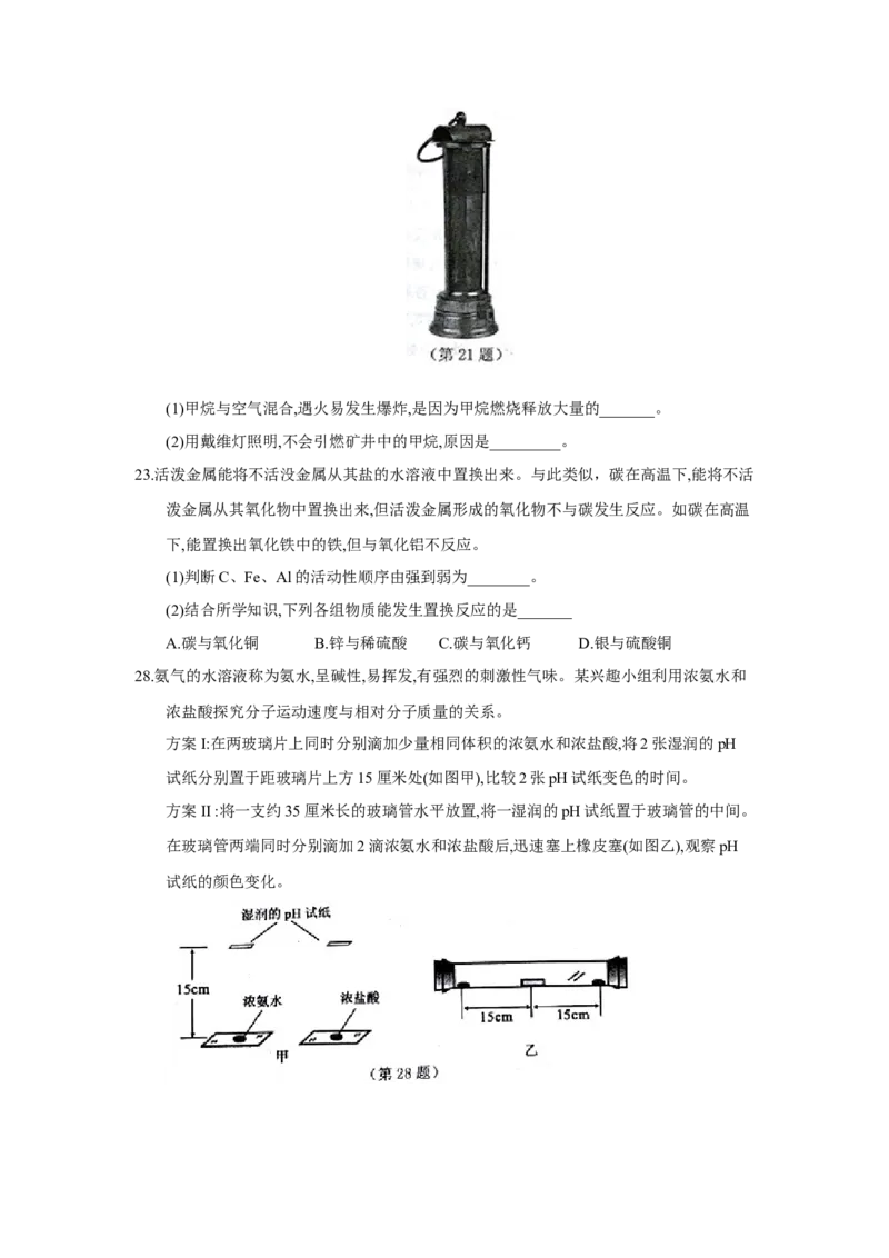 浙江省台州市2018年中考化学试题（word版，含答案）_初中化学_01.人教版初中化学_06.初中化学中考真题