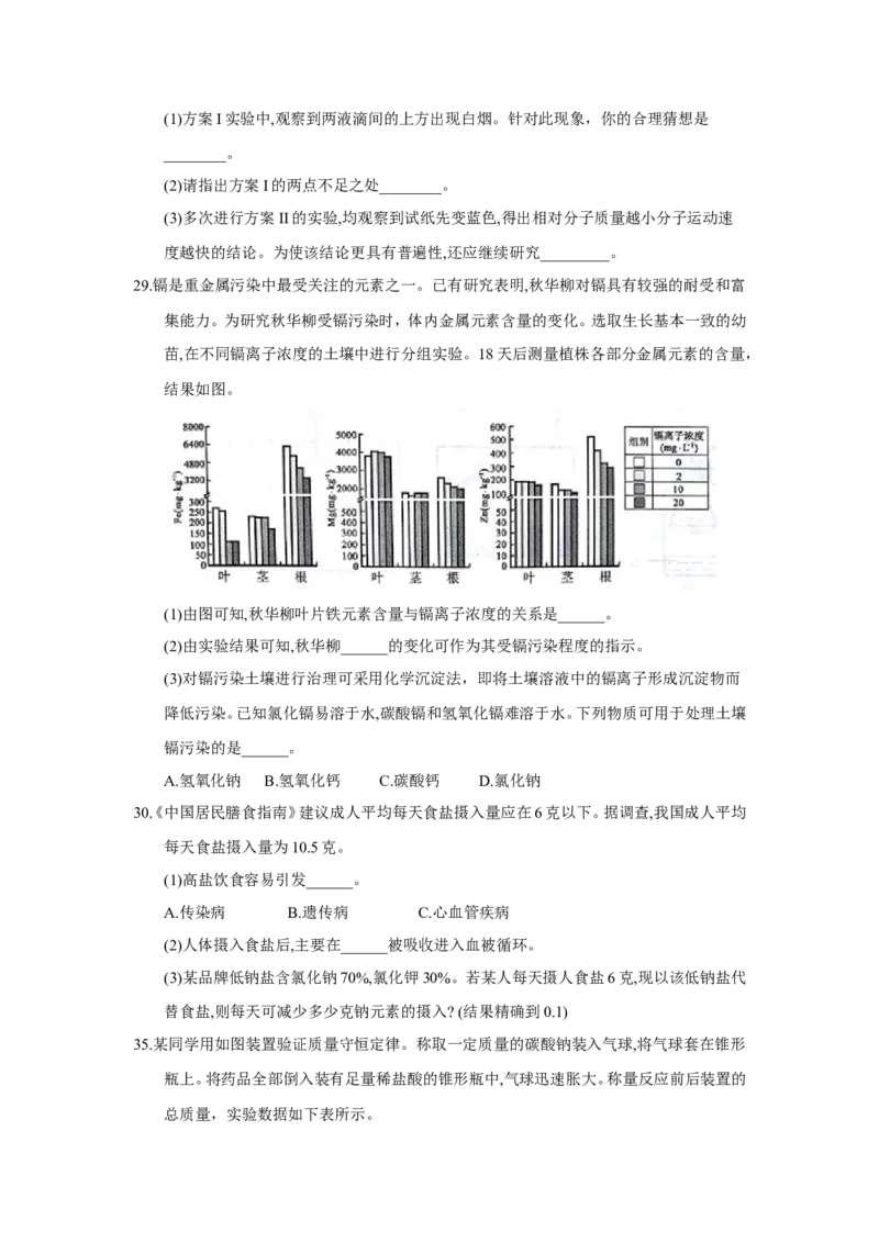 浙江省台州市2018年中考化学试题（word版，含答案）_初中化学_01.人教版初中化学_06.初中化学中考真题