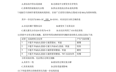 浙江省台州市2018年中考化学试题（word版，含答案）_初中化学_01.人教版初中化学_06.初中化学中考真题