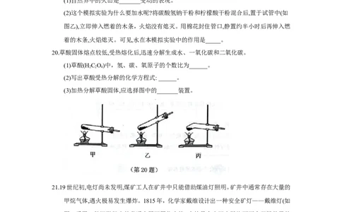 浙江省台州市2018年中考化学试题（word版，含答案）_初中化学_01.人教版初中化学_06.初中化学中考真题