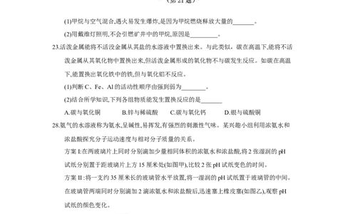 浙江省台州市2018年中考化学试题（word版，含答案）_初中化学_01.人教版初中化学_06.初中化学中考真题