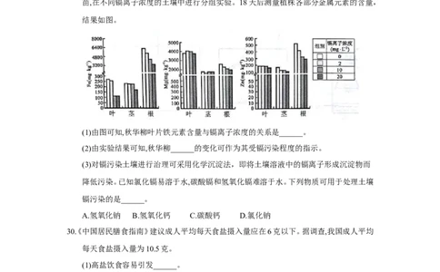 浙江省台州市2018年中考化学试题（word版，含答案）_初中化学_01.人教版初中化学_06.初中化学中考真题
