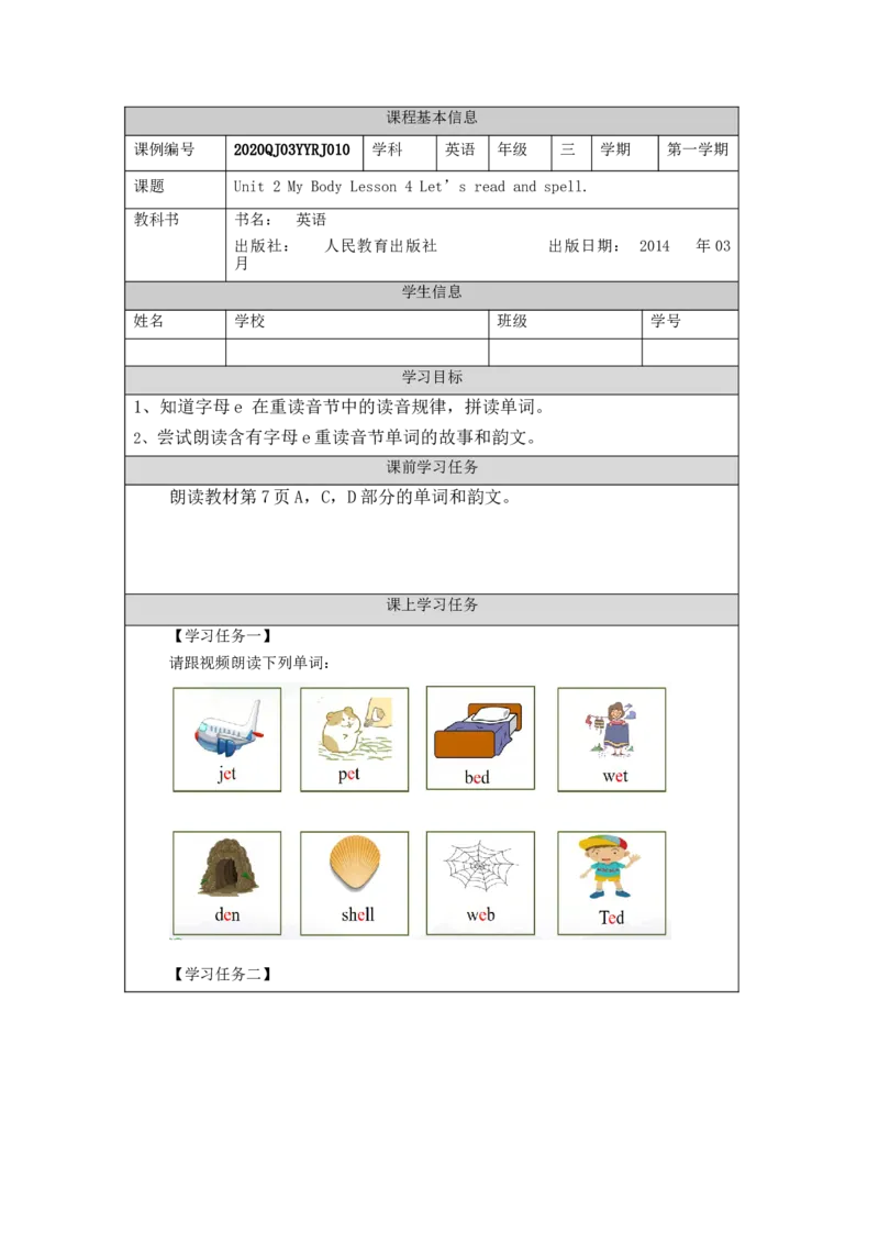 0922三年级英语(人教版)Unit+2+My+Body+第四课时-3学习任务单_26春四年级上下册人教版_四上英语合集人教版PEP英语四年级上册新教材（教学视频+课件+动画+音频+练习+教案）_17练习资料
