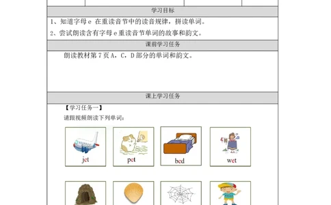 0922三年级英语(人教版)Unit+2+My+Body+第四课时-3学习任务单_26春四年级上下册人教版_四上英语合集人教版PEP英语四年级上册新教材（教学视频+课件+动画+音频+练习+教案）_17练习资料