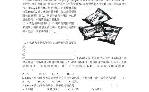化学：人教版九年级21空气_初中化学_01.人教版初中化学_01.初中化学课件PPT--教案--试题_初中化学18年试卷_人教版九年级化学上册2018