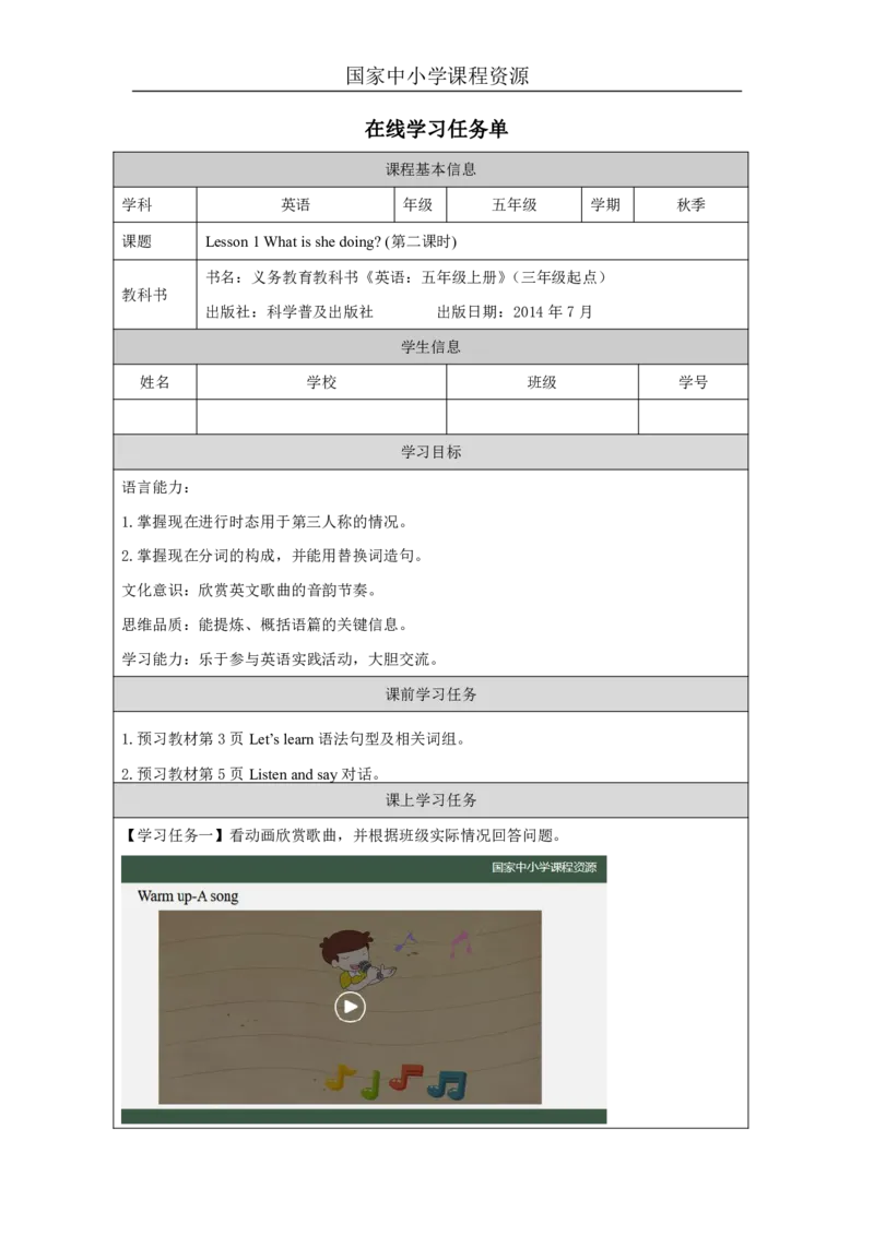 2Lesson1Whatisshedoing？(2)_国家课_学习任务单_26春四年级上下册人教版_四上英语合集人教版PEP英语四年级上册新教材（教学视频+课件+动画+音频+练习+教案）_17练习资料_《小学英语》