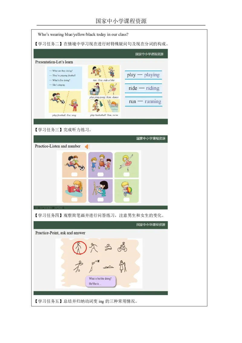 2Lesson1Whatisshedoing？(2)_国家课_学习任务单_26春四年级上下册人教版_四上英语合集人教版PEP英语四年级上册新教材（教学视频+课件+动画+音频+练习+教案）_17练习资料_《小学英语》