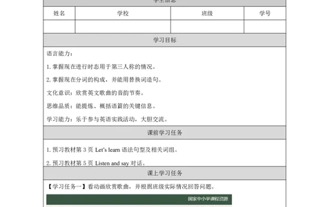 2Lesson1Whatisshedoing？(2)_国家课_学习任务单_26春四年级上下册人教版_四上英语合集人教版PEP英语四年级上册新教材（教学视频+课件+动画+音频+练习+教案）_17练习资料_《小学英语》