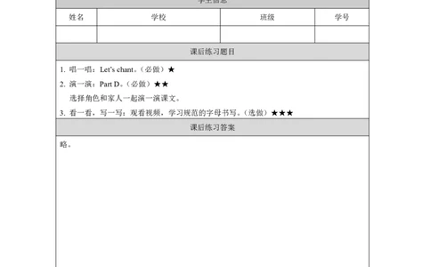 19Unit10TouchyourheadLesson2_国家课_课后练习_26春四年级上下册人教版_四上英语合集人教版PEP英语四年级上册新教材（教学视频+课件+动画+音频+练习+教案）_17练习资料_《小学英语》
