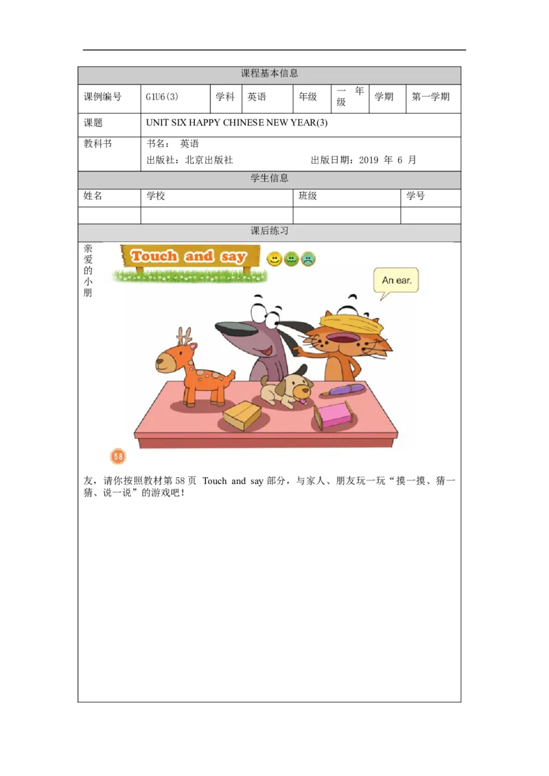 1105一年级英语(北京版)UNIT+SIX+HAPPY+CHINESE+NEW+YEAR(3)-4练习题_26春四年级上下册人教版_四上英语合集人教版PEP英语四年级上册新教材（教学视频+课件+动画+音频+练习+教案）_17练习资料