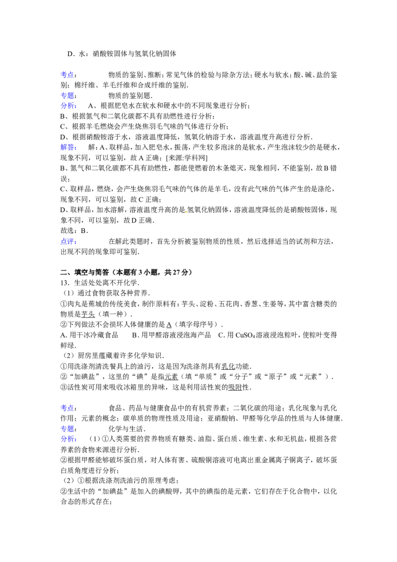 福建省宁德市蕉城区2016-2017届九年级下学期期中化学试卷解析版_初中化学_01.人教版初中化学_01.初中化学课件PPT--教案--试题_初中化学18年试卷_人教版九年级化学下册2018