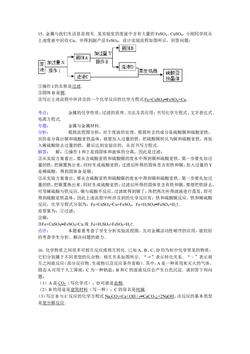 福建省宁德市蕉城区2016-2017届九年级下学期期中化学试卷解析版_初中化学_01.人教版初中化学_01.初中化学课件PPT--教案--试题_初中化学18年试卷_人教版九年级化学下册2018