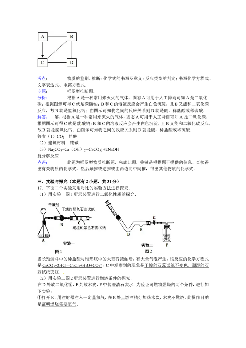 福建省宁德市蕉城区2016-2017届九年级下学期期中化学试卷解析版_初中化学_01.人教版初中化学_01.初中化学课件PPT--教案--试题_初中化学18年试卷_人教版九年级化学下册2018