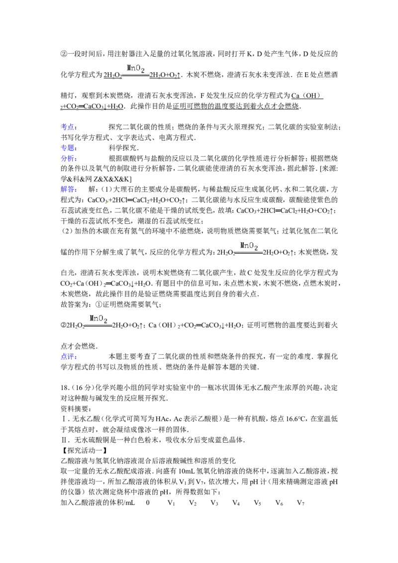 福建省宁德市蕉城区2016-2017届九年级下学期期中化学试卷解析版_初中化学_01.人教版初中化学_01.初中化学课件PPT--教案--试题_初中化学18年试卷_人教版九年级化学下册2018